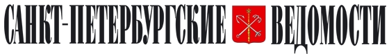 Санкт-Петербургские Ведомости
