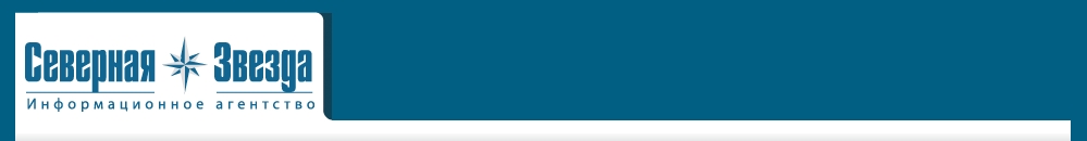 Северная Звезда